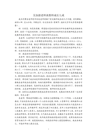 吴加澍老师谈教师成长九戒