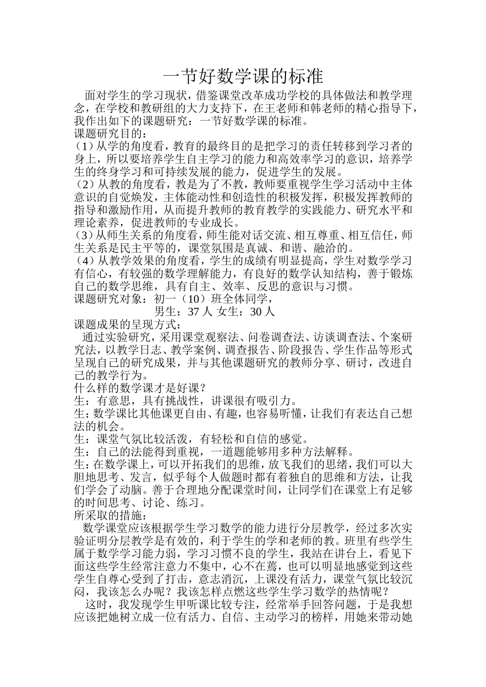 一节好数学课的标准_第1页
