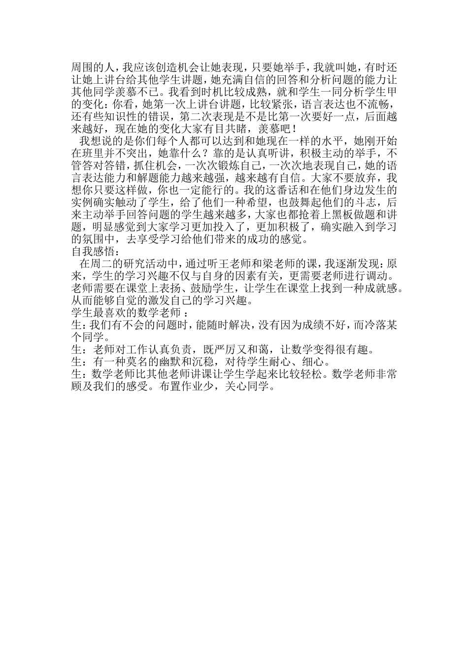 一节好数学课的标准_第2页