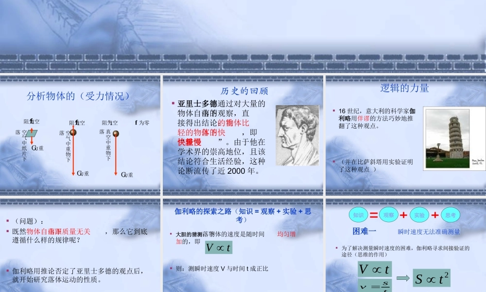 伽利略对自由落体运动的研究2