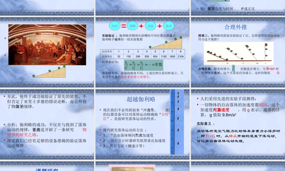 伽利略对自由落体运动的研究2