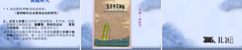 伽利略对自由落体运动的研究2