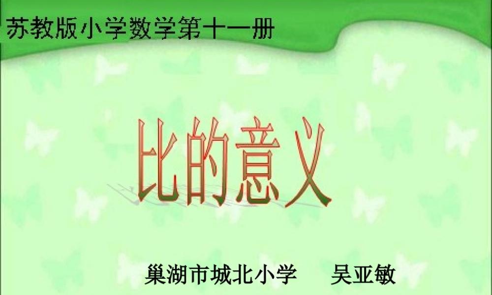 比的意义（201310）