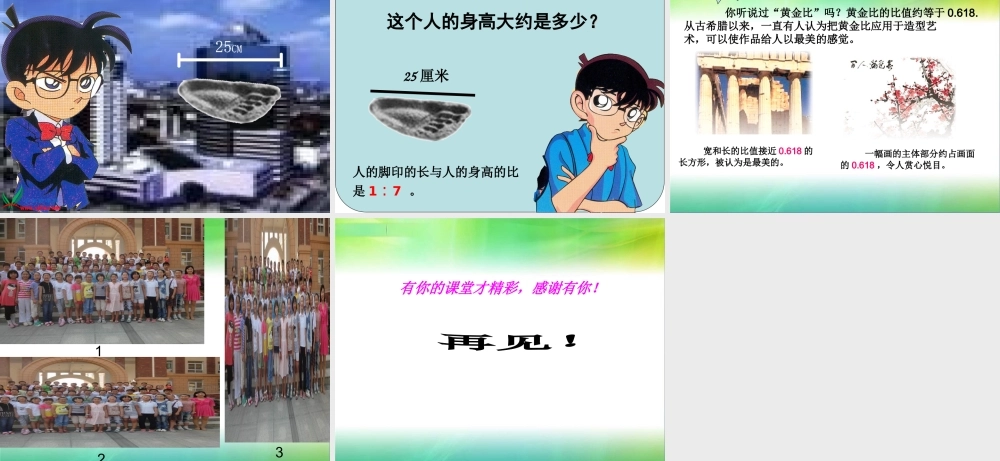 比的意义（201310）