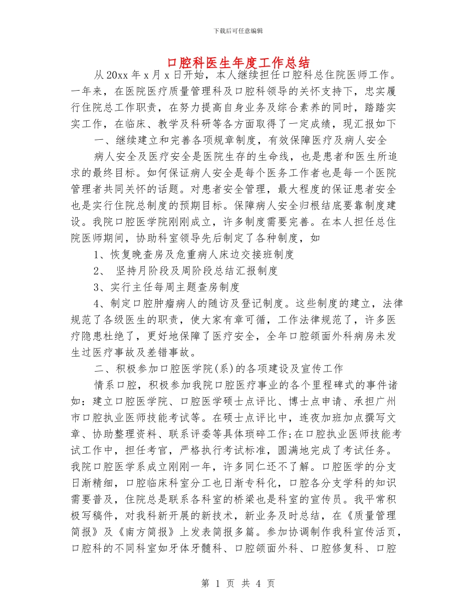 口腔科医生年度工作总结_第1页