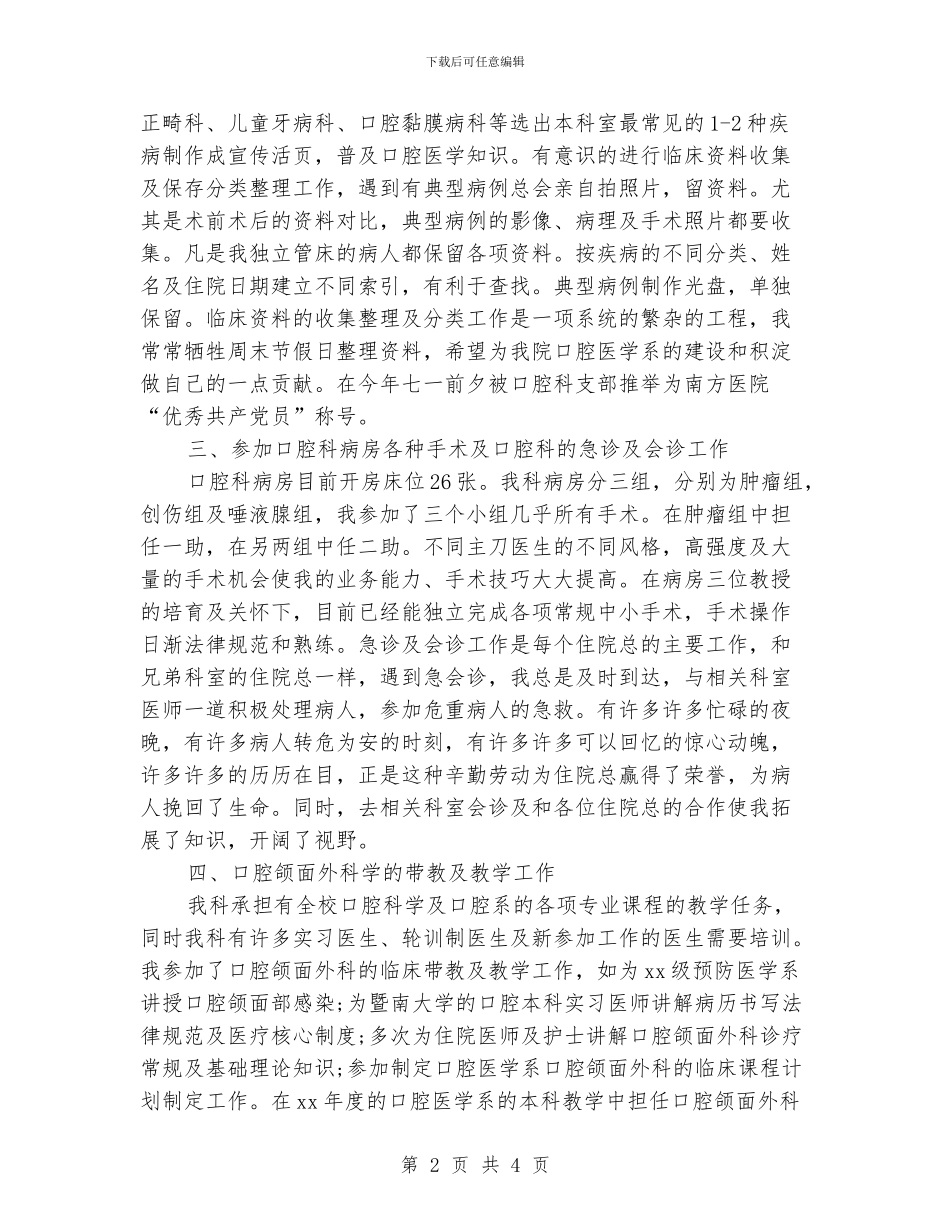 口腔科医生年度工作总结_第2页