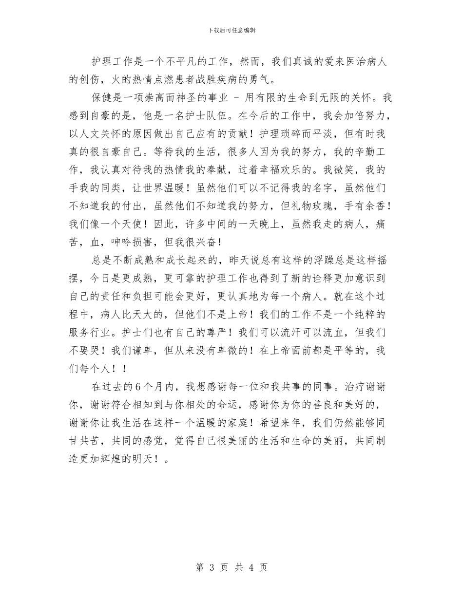 口腔科护士年终工作总结与口腔诊所执业年度总结汇编_第3页