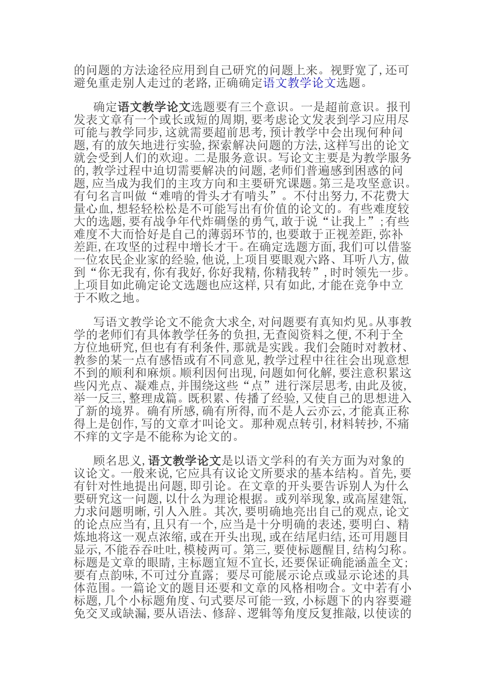 浅谈语文教学论文的写作_第2页