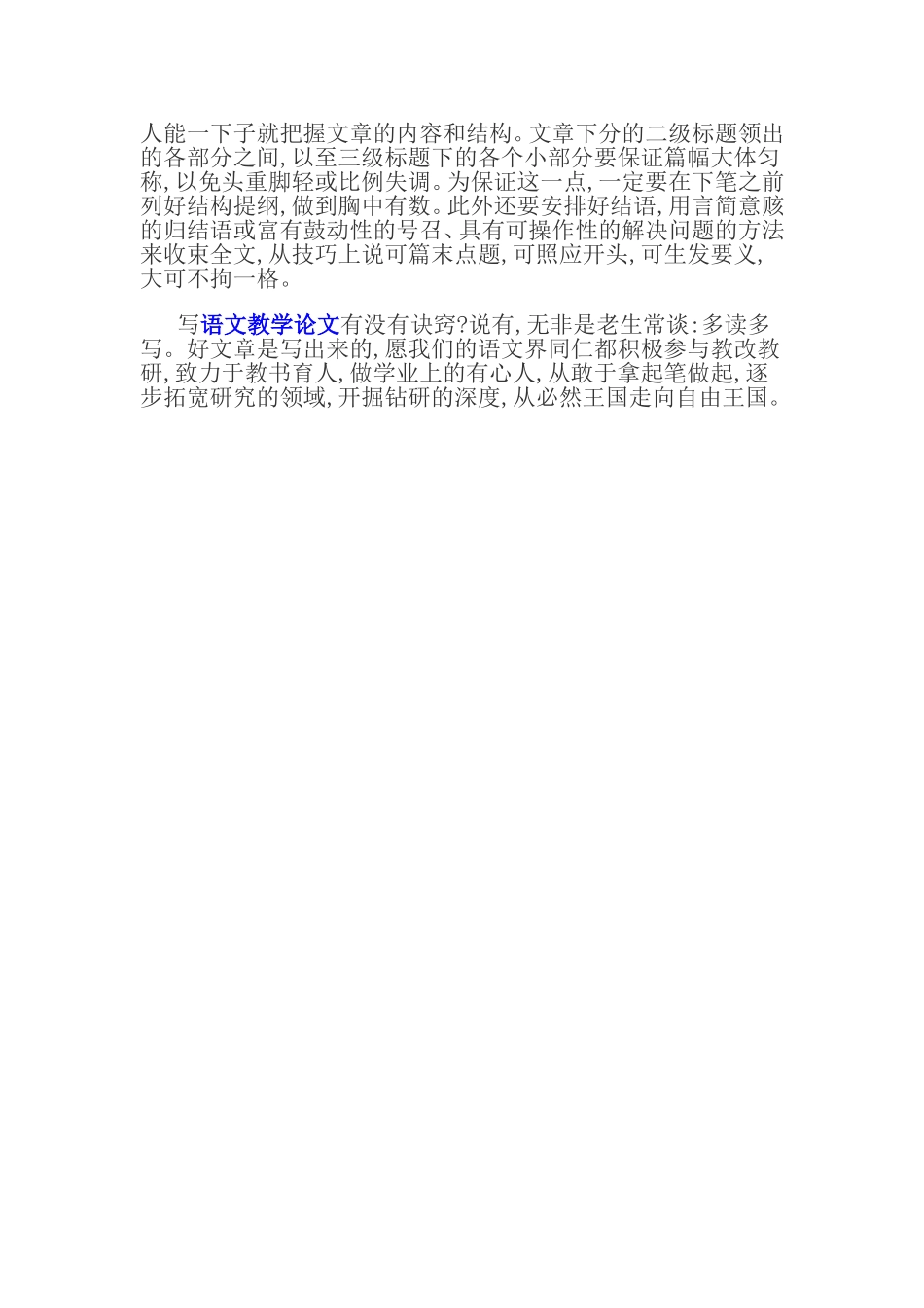 浅谈语文教学论文的写作_第3页