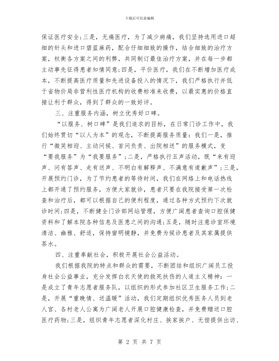 口腔门诊医师工作计划与台球比赛活动策划书汇编_第2页