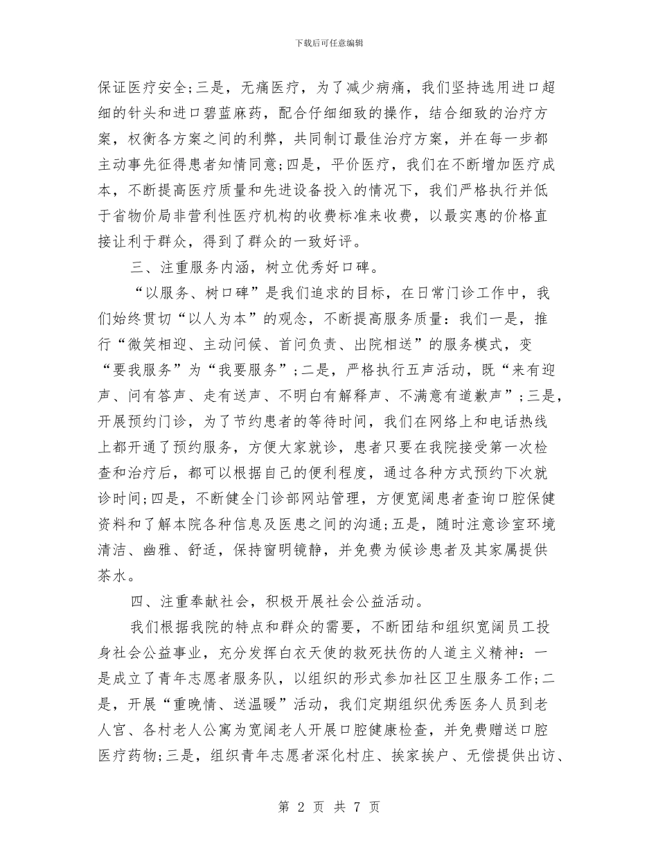 口腔门诊医师工作计划与口香糖上市策划方案汇编_第2页