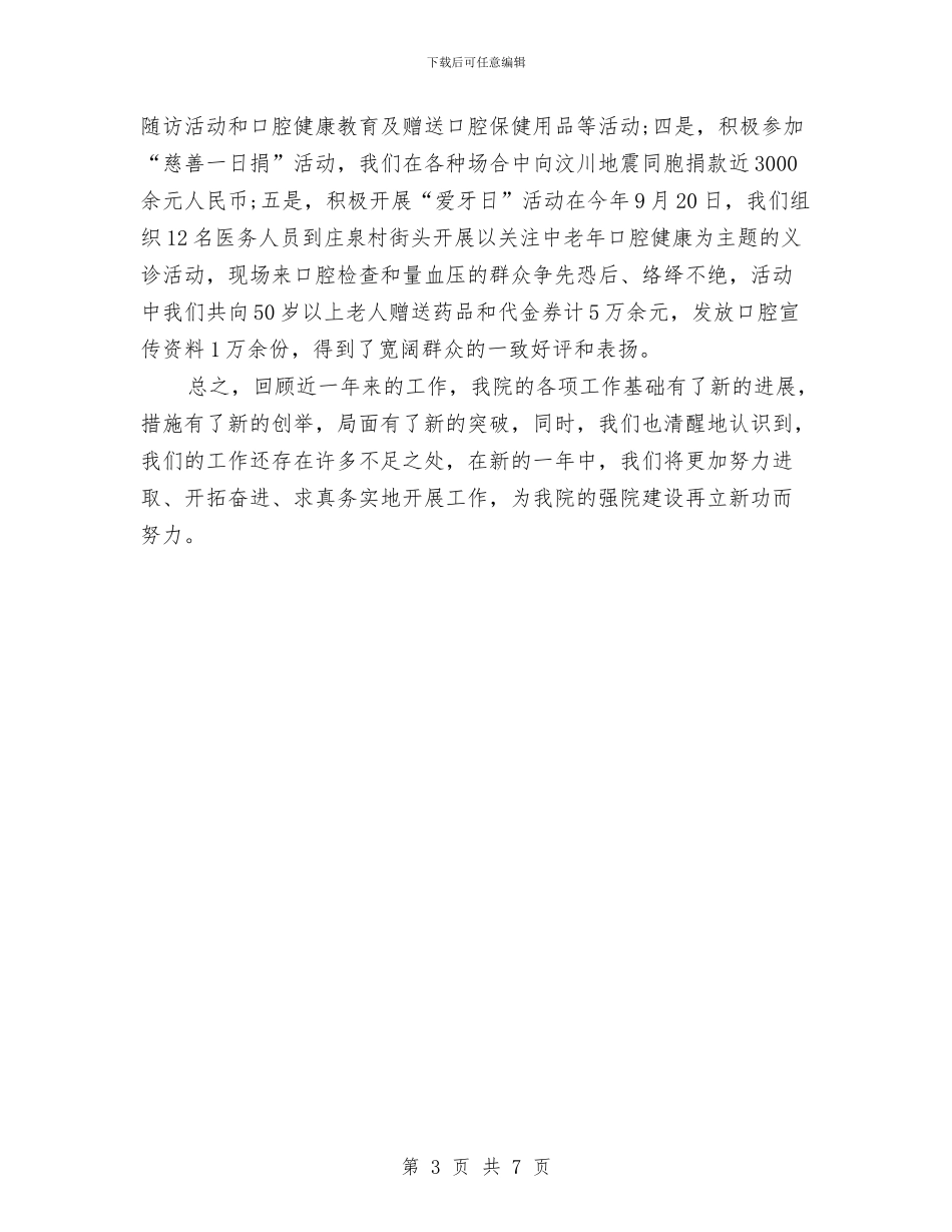 口腔门诊医师工作计划与口香糖上市策划方案汇编_第3页