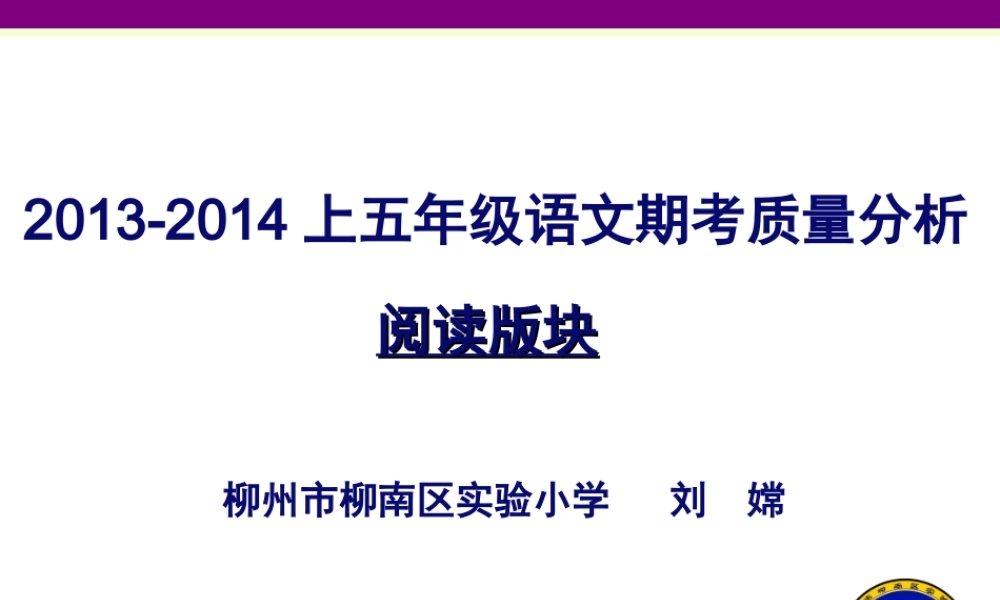 五年级质量分析阅读部分定稿