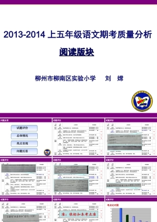 五年级质量分析阅读部分定稿