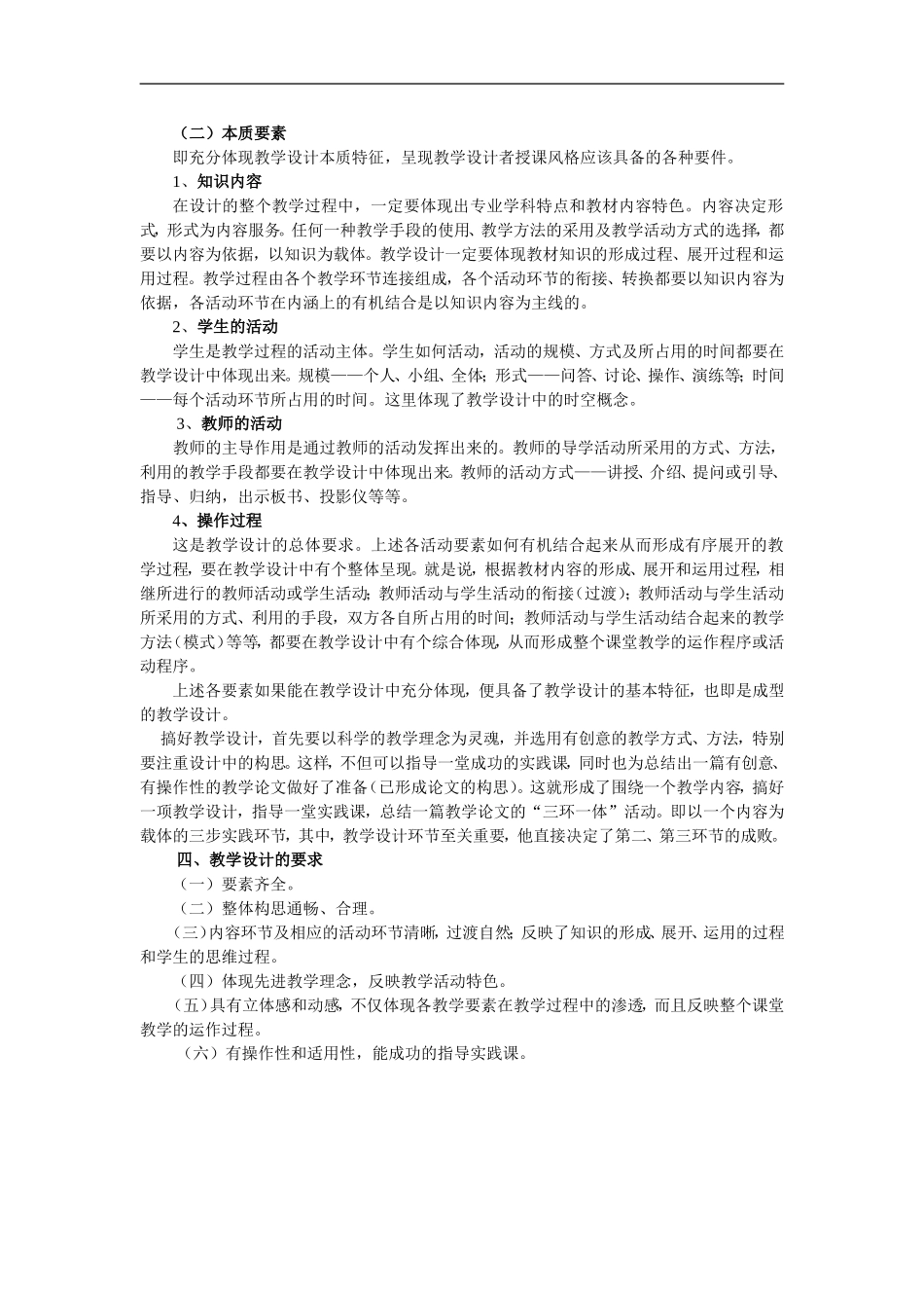 如何搞好教学设计_第2页