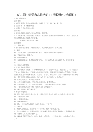 幼儿园中班语言儿歌活动1