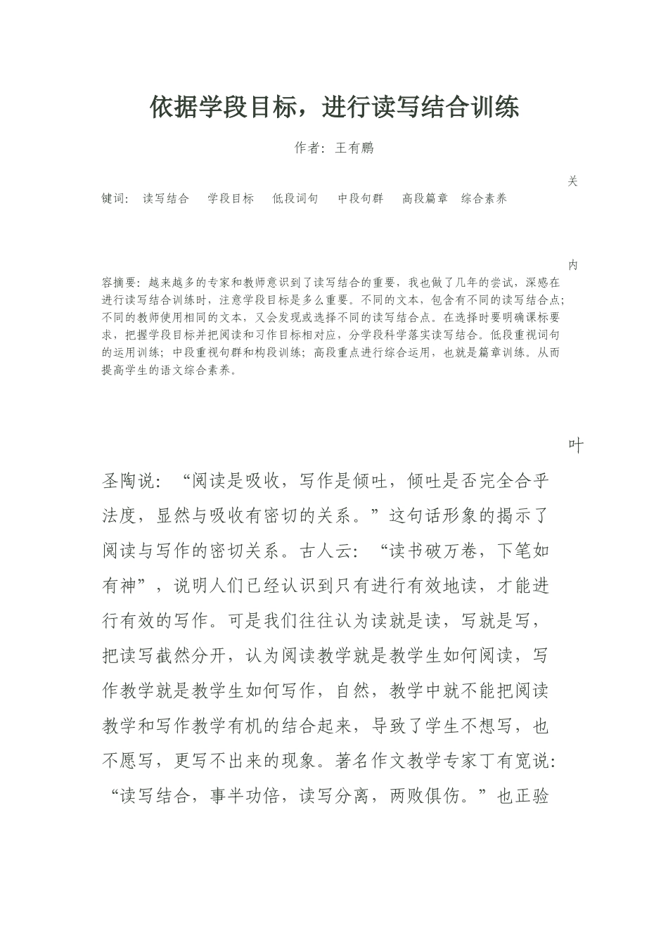 依据学段目标，进行读写结合训练_第1页
