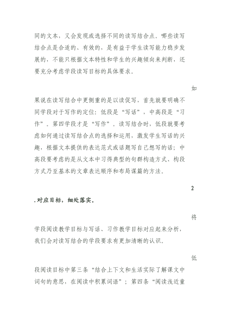 依据学段目标，进行读写结合训练_第3页