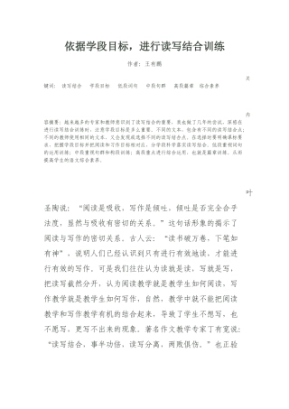 依据学段目标，进行读写结合训练