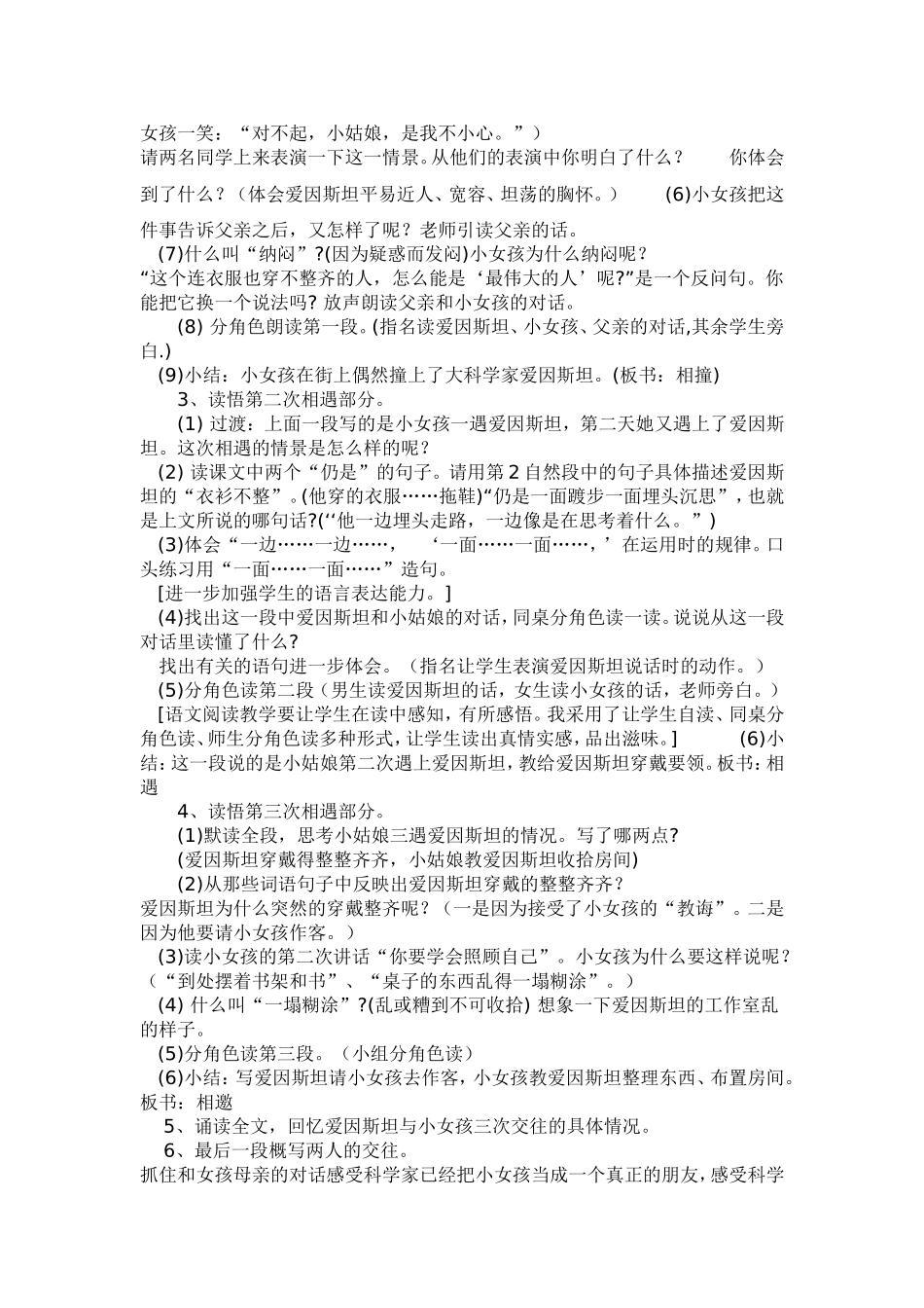 高琴教学设计_第2页