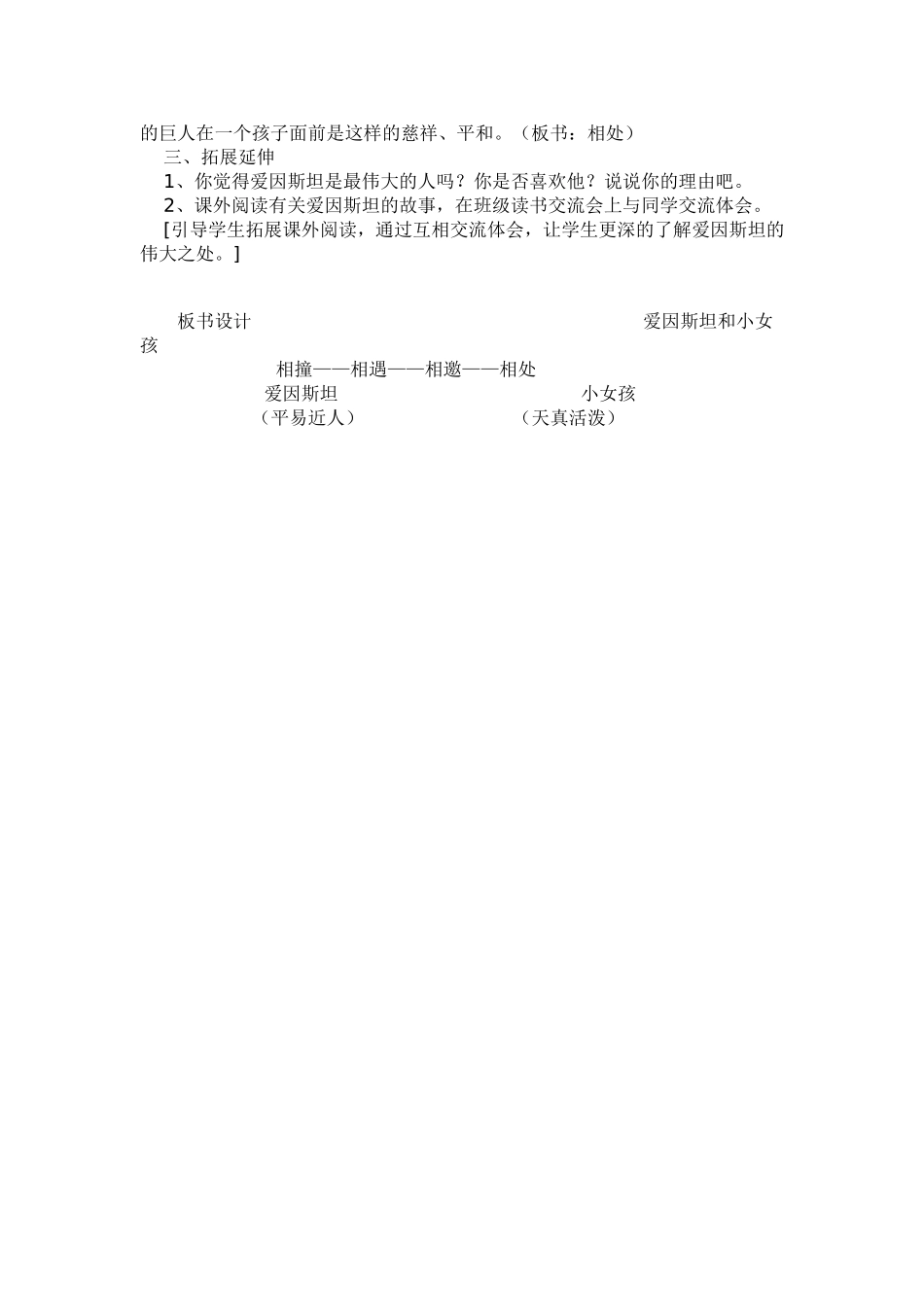 高琴教学设计_第3页