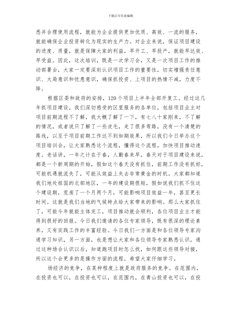古人“三句半”诗趣与召开全区项目建设会汇编_第3页