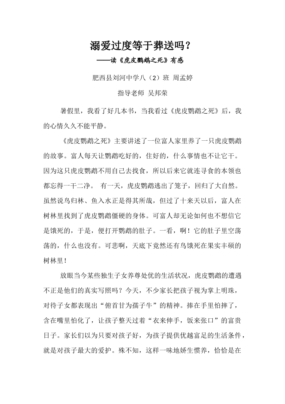 读《虎皮鹦鹉之死》有感_第1页