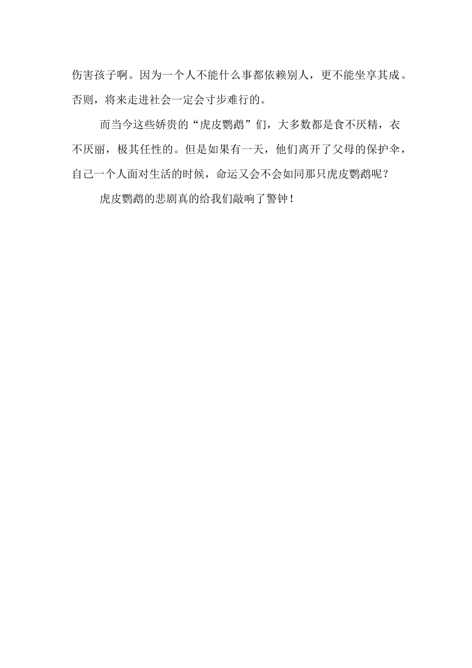 读《虎皮鹦鹉之死》有感_第2页