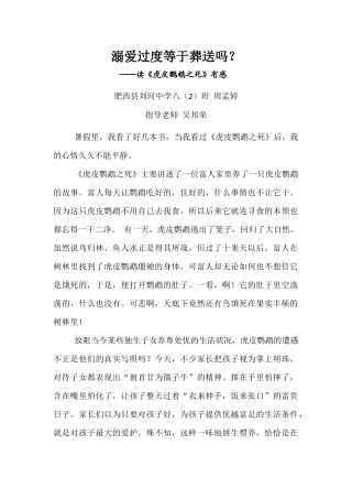 读《虎皮鹦鹉之死》有感