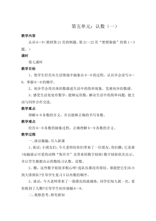 第五单元认数（七）