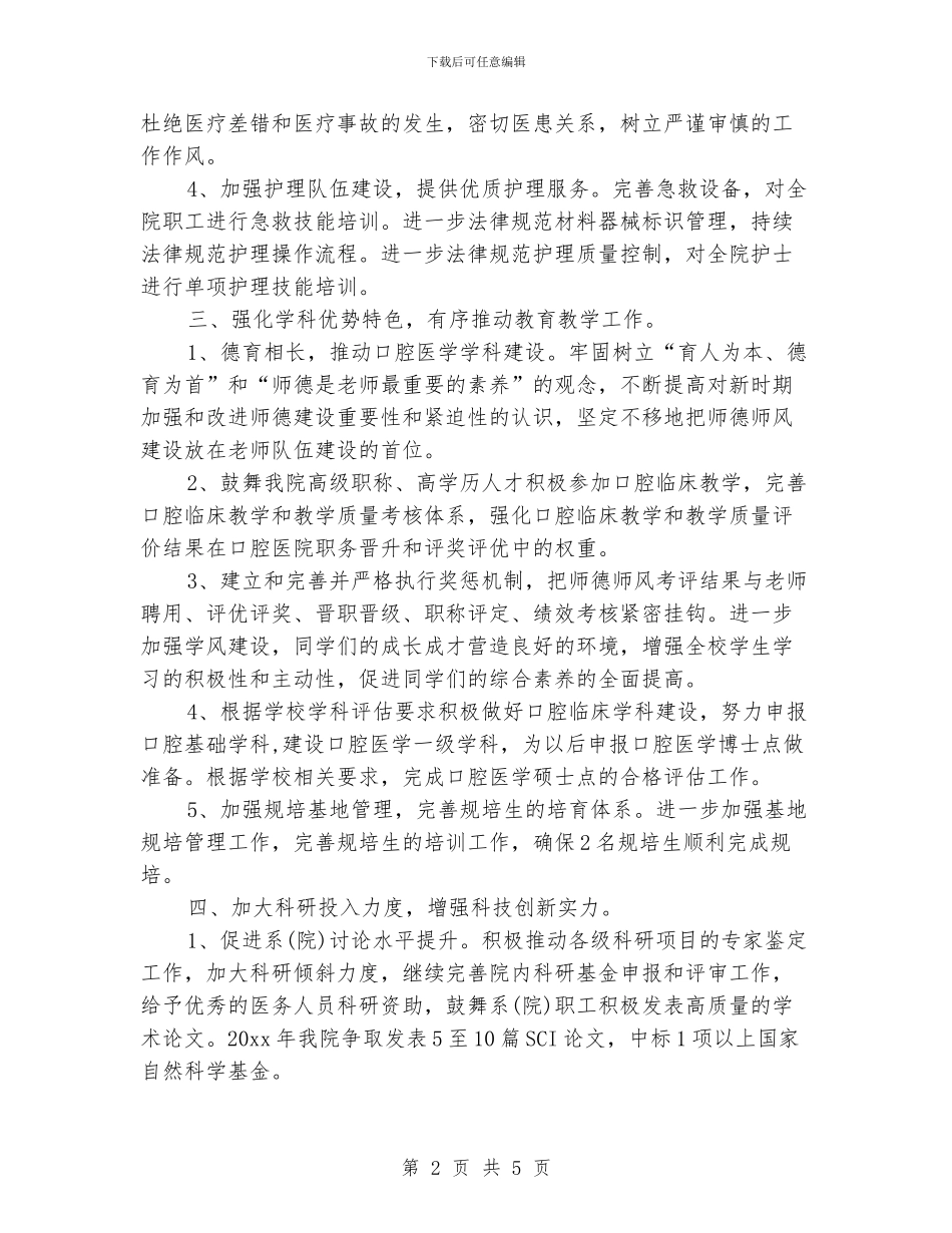 口腔科护士个人工作计划_第2页