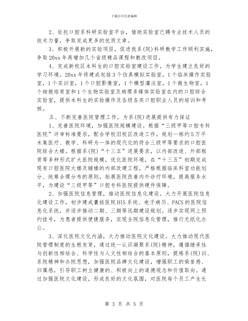 口腔科护士个人工作计划_第3页