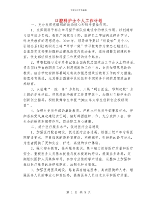 口腔科护士个人工作计划