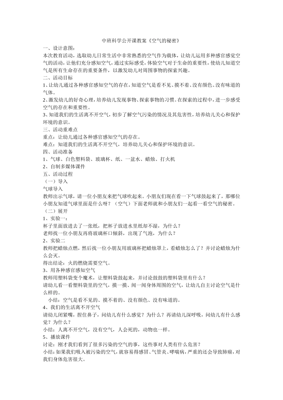 中班科学公开课教案_第1页