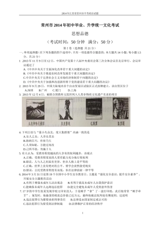 江苏省常州市2014年中考政治试题