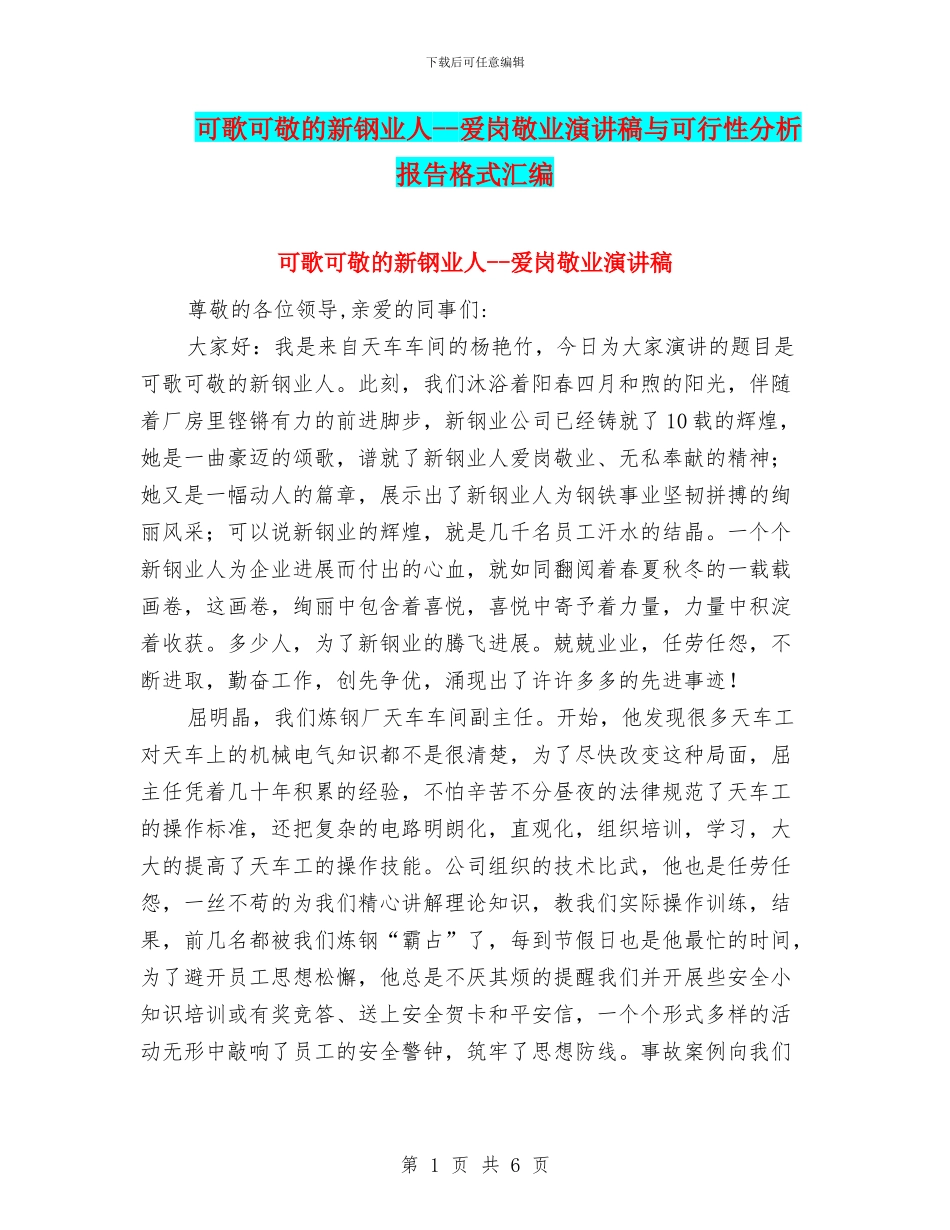 可歌可敬的新钢业人_第1页