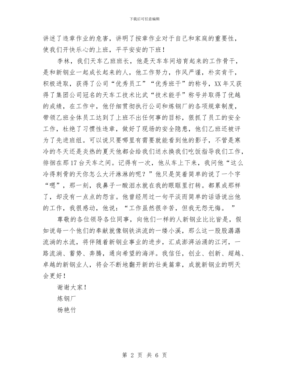 可歌可敬的新钢业人_第2页