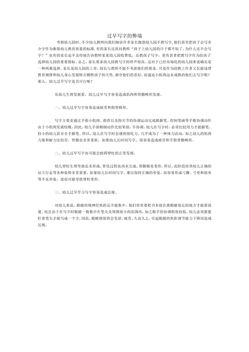 过早写字的弊端_第1页