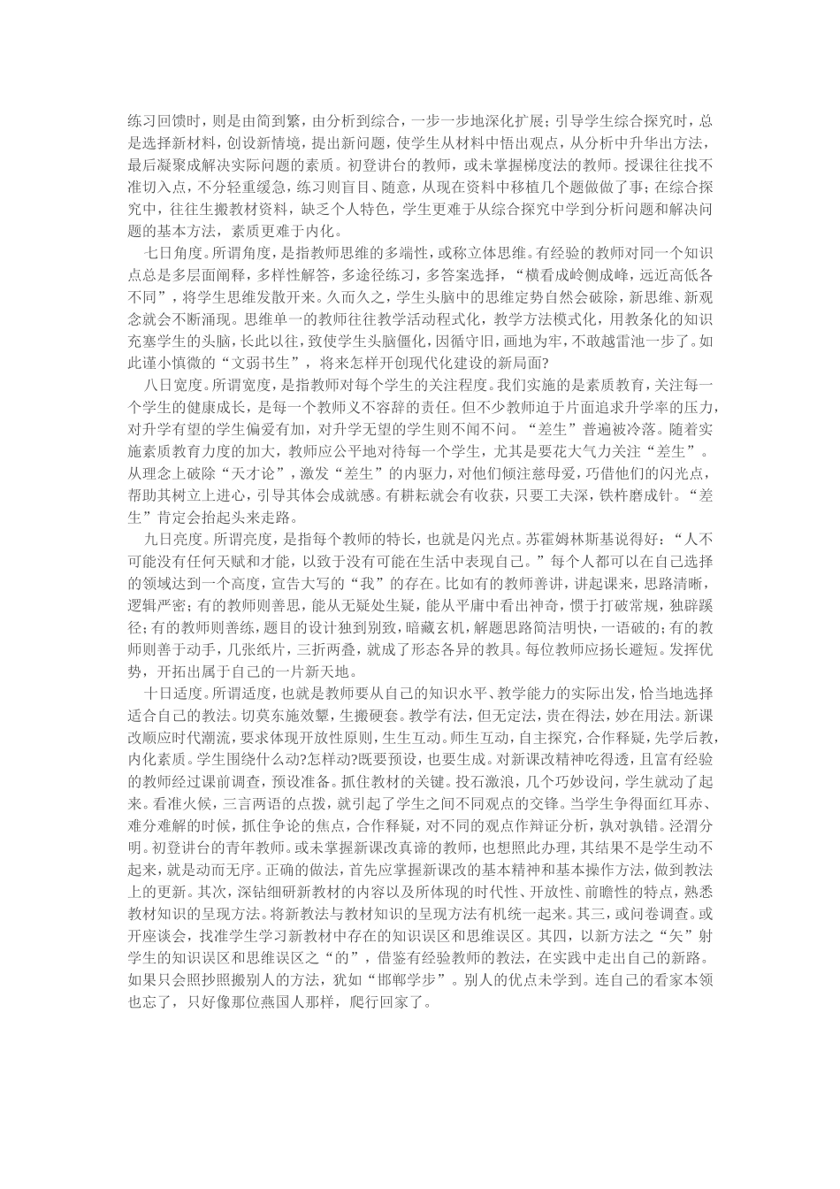 课堂教学中的_第2页