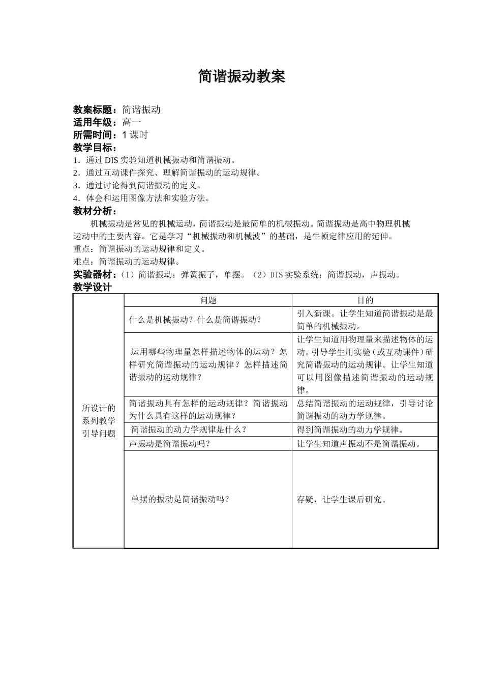简谐振动教案_第1页