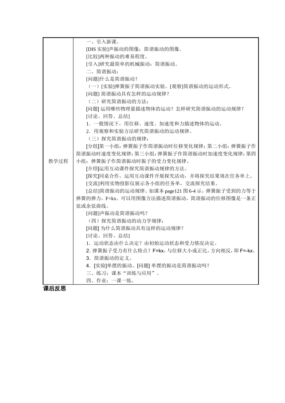 简谐振动教案_第2页