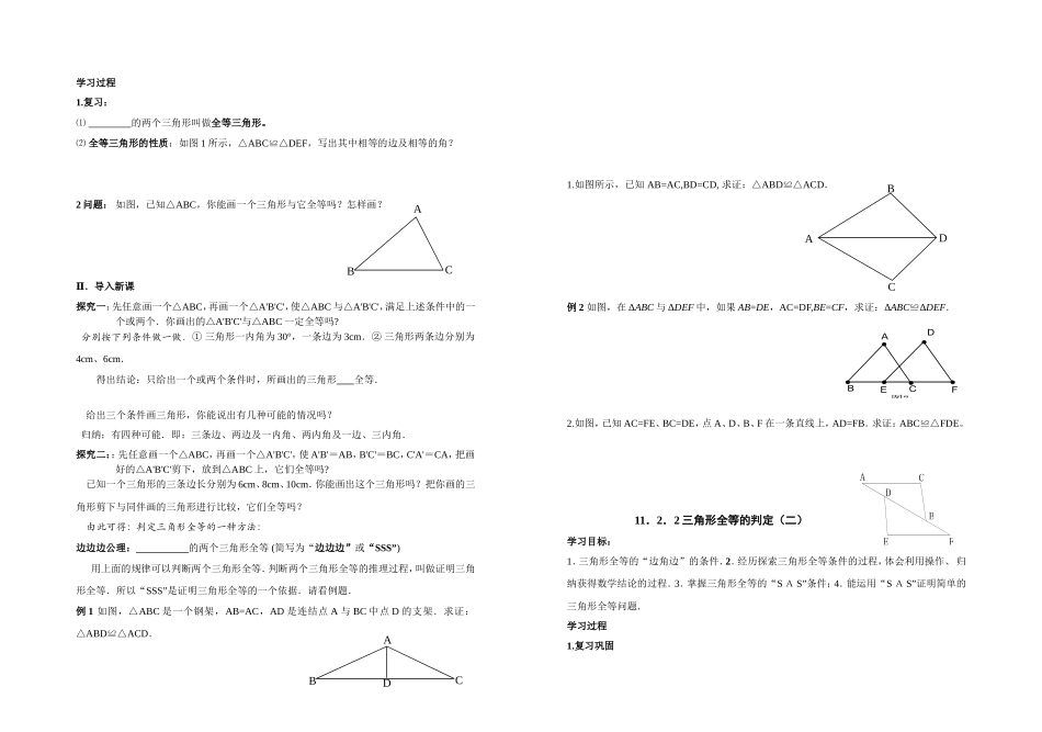 全等三角形__导学案_第2页