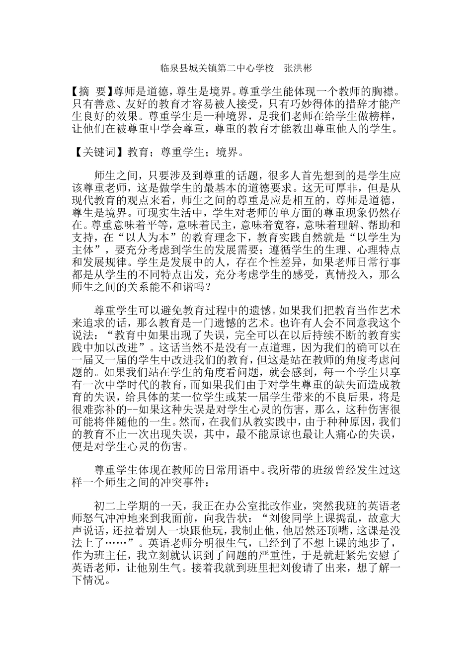 尊重学生是一种境界_第2页