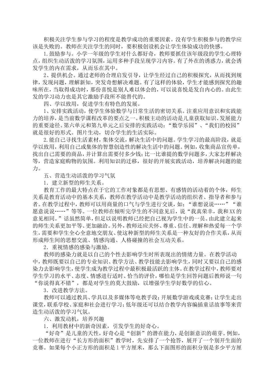 如何培养学生的数学学习兴趣 (2)_第2页