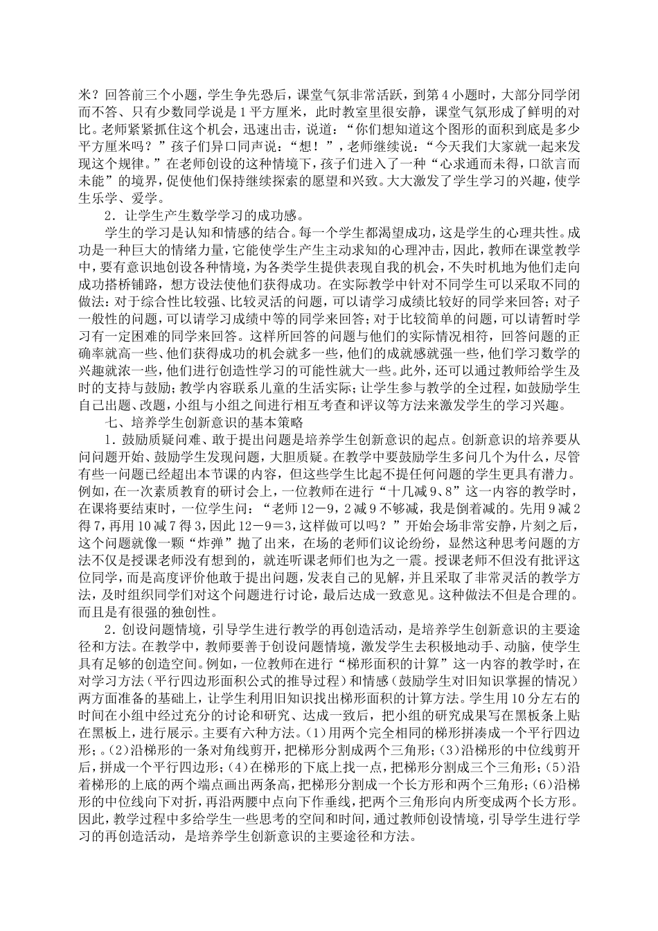 如何培养学生的数学学习兴趣 (2)_第3页