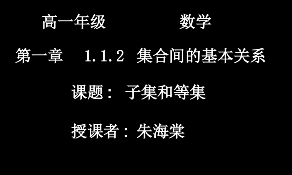 高一数学子集和等集
