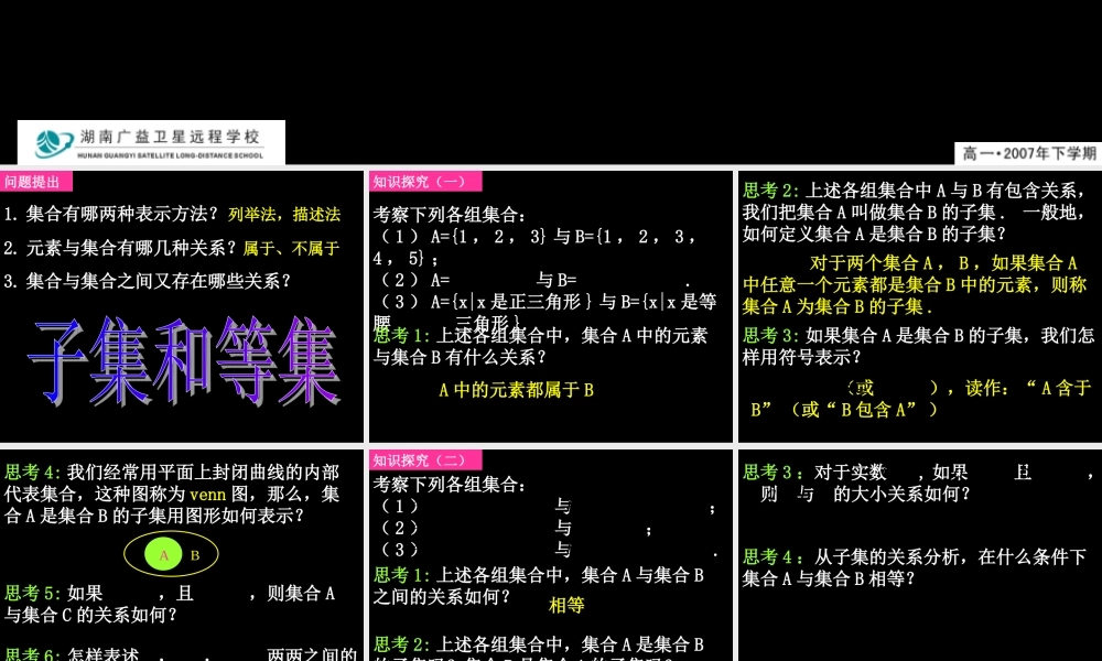 高一数学子集和等集