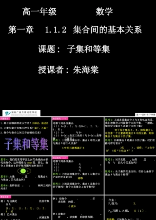 高一数学子集和等集