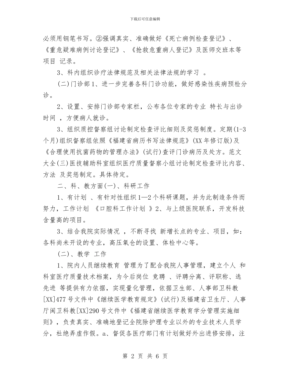 口腔科护理工作计划2024与口腔科护理工作计划范本汇编_第2页