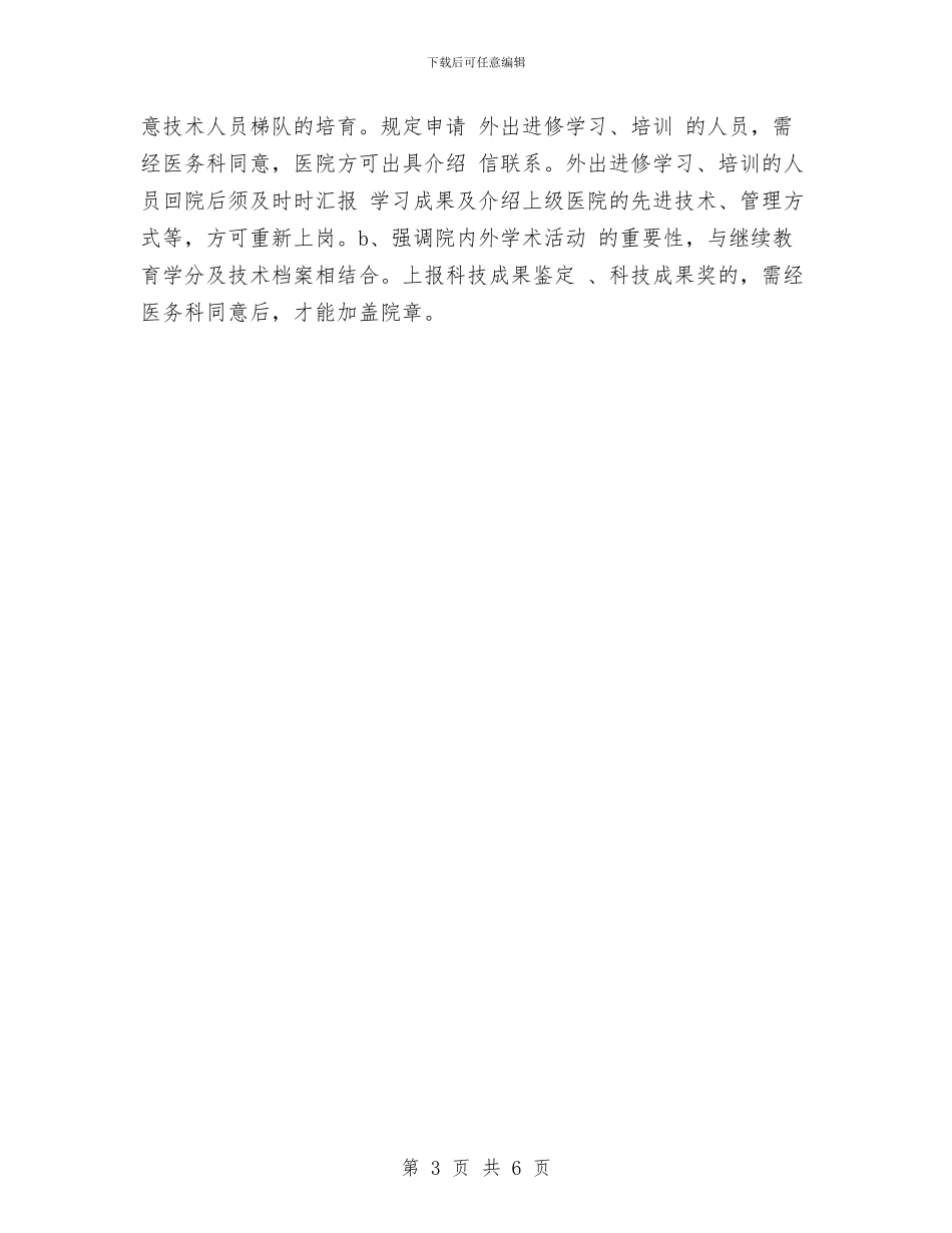 口腔科护理工作计划2024与口腔科护理工作计划范本汇编_第3页